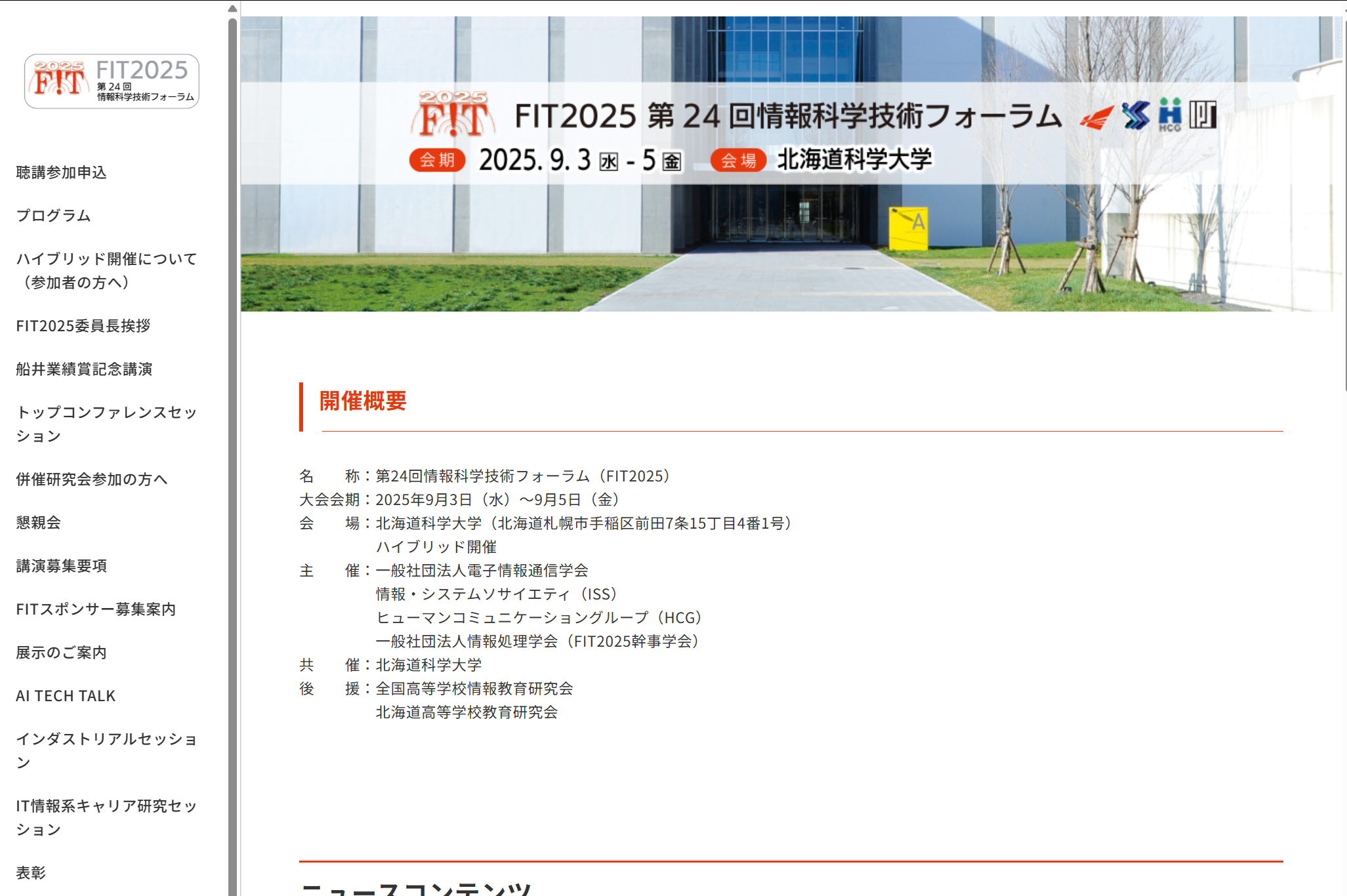 FIT2025発表
